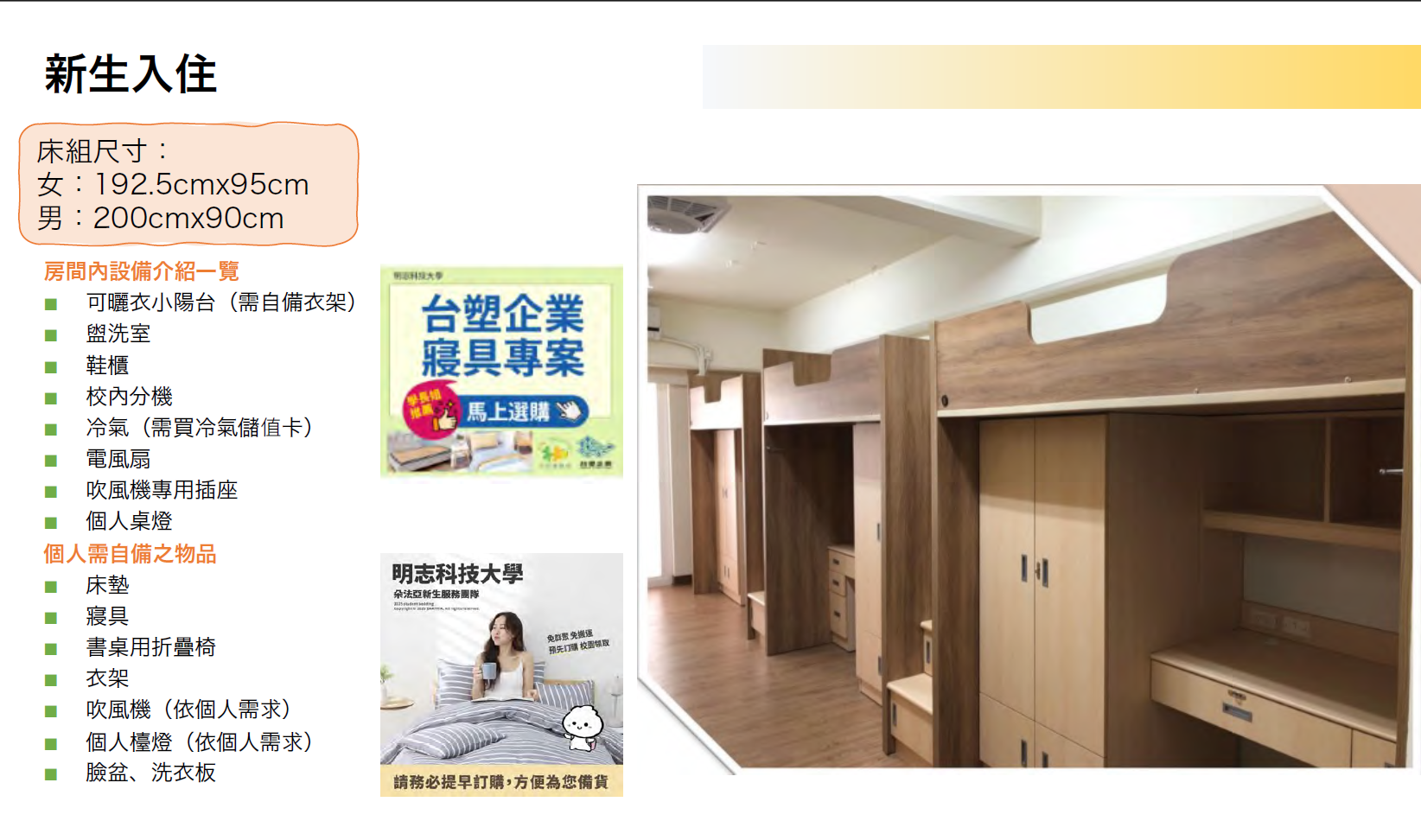 入住宿舍