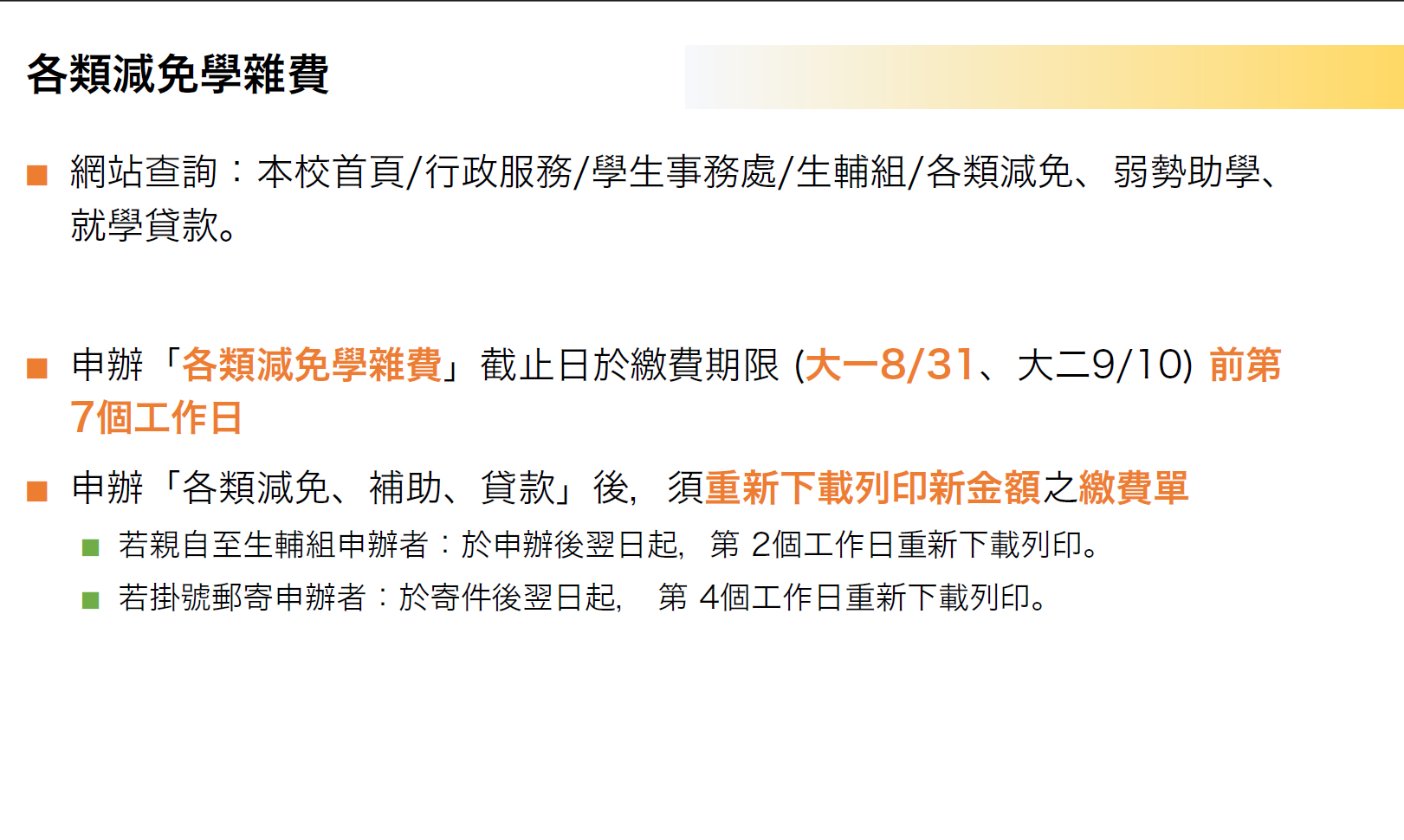 減免