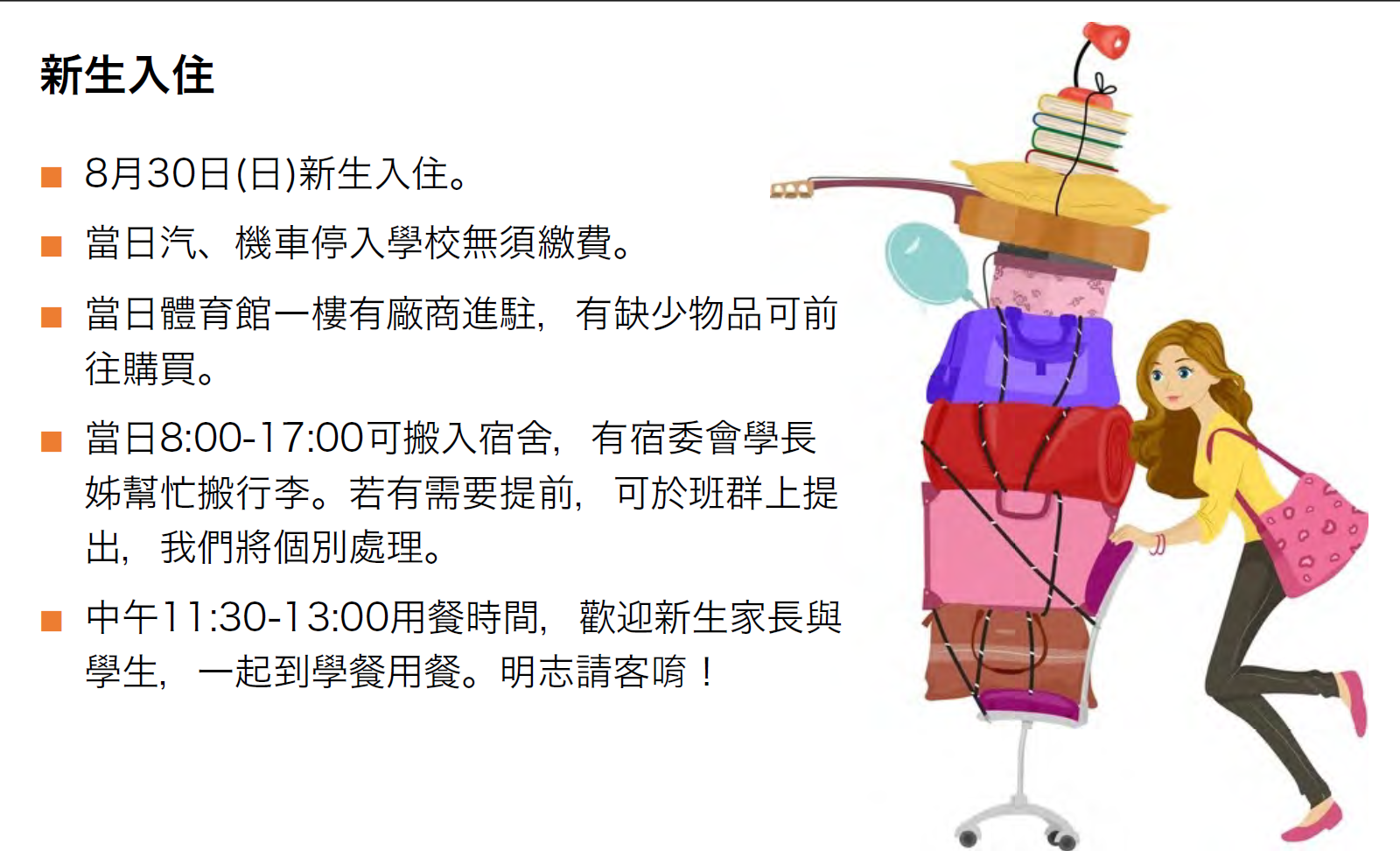 入住