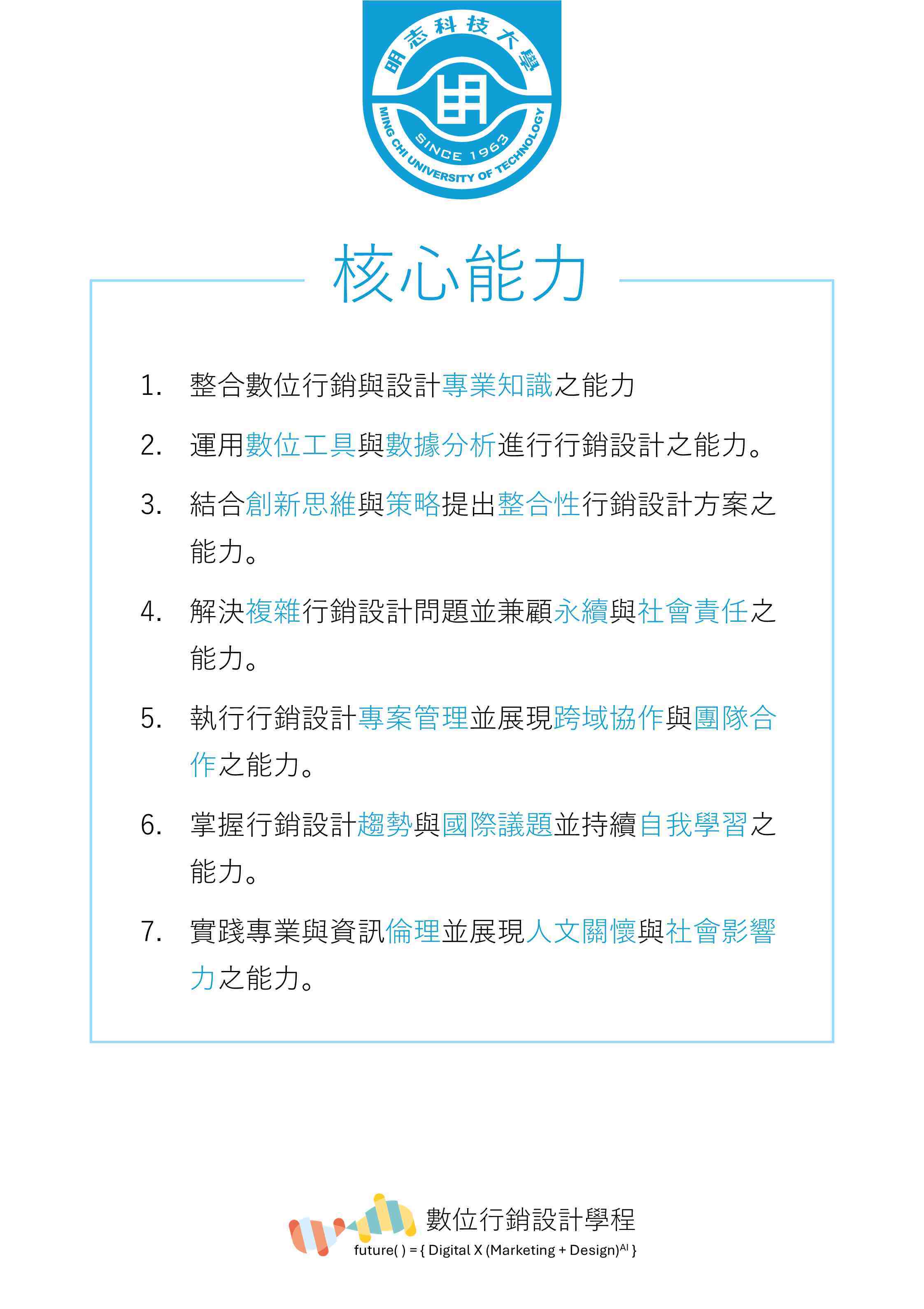 核心能力
