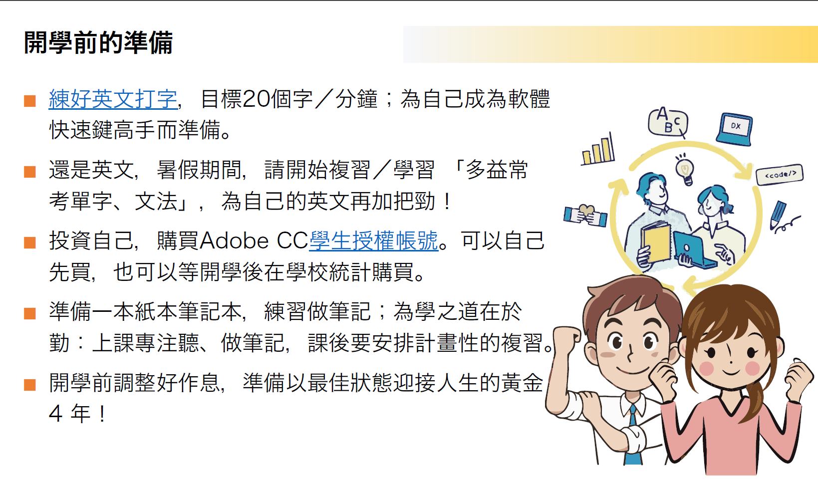 英打練習