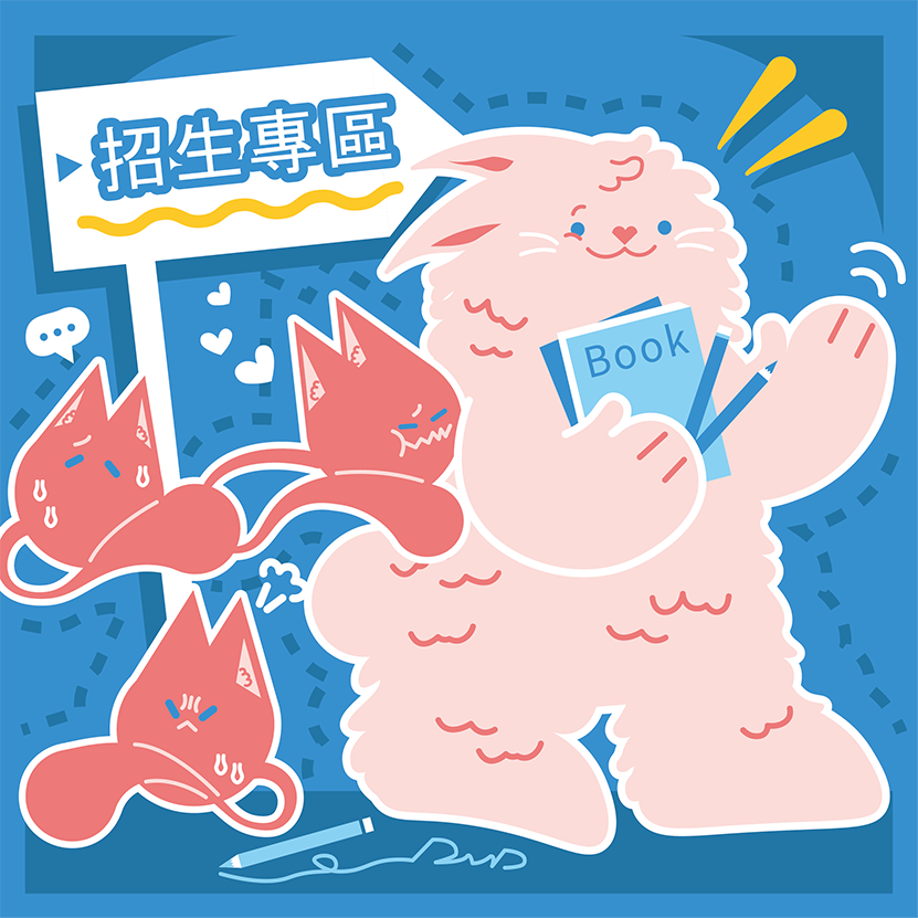 新生專區