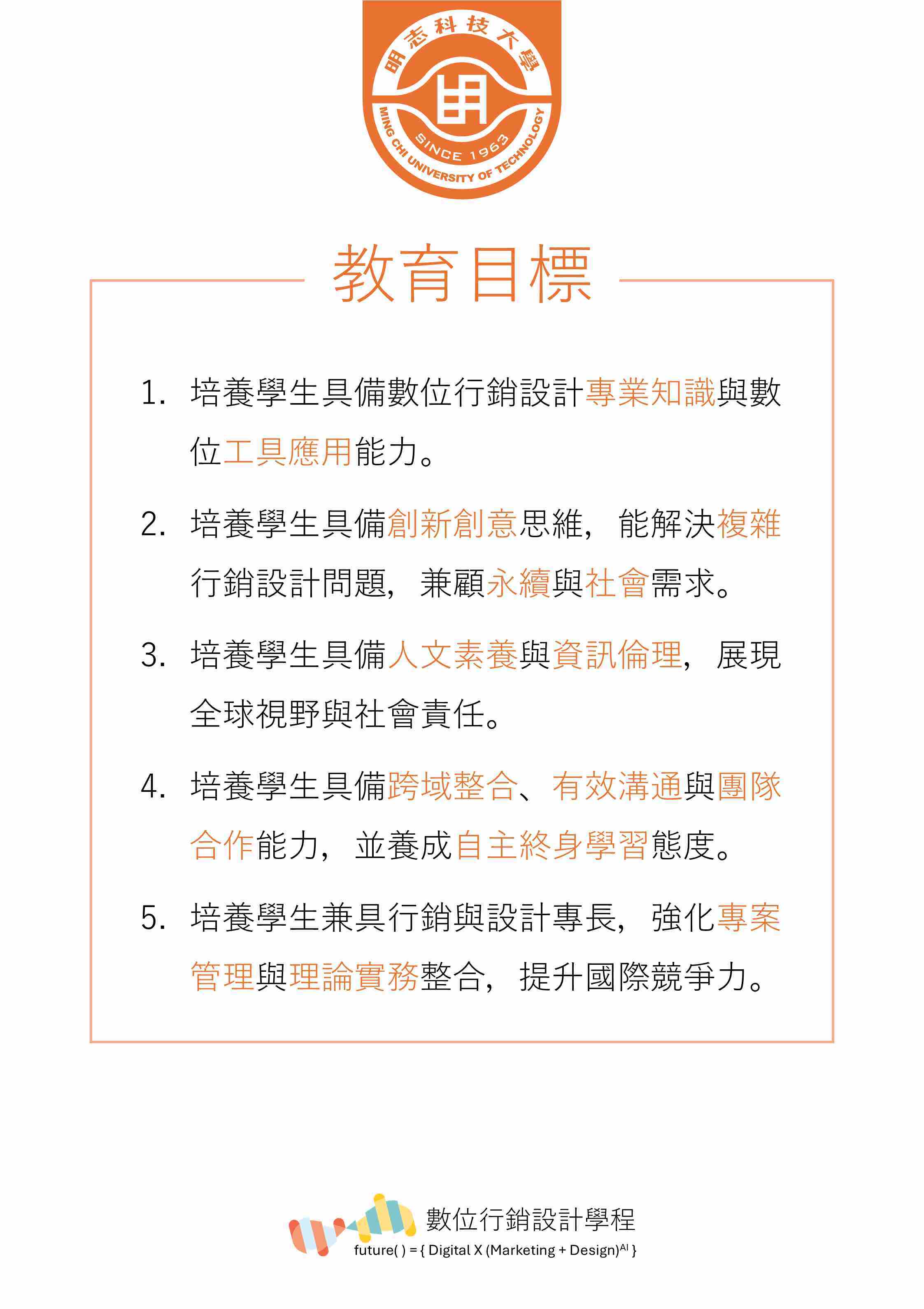 教育目標