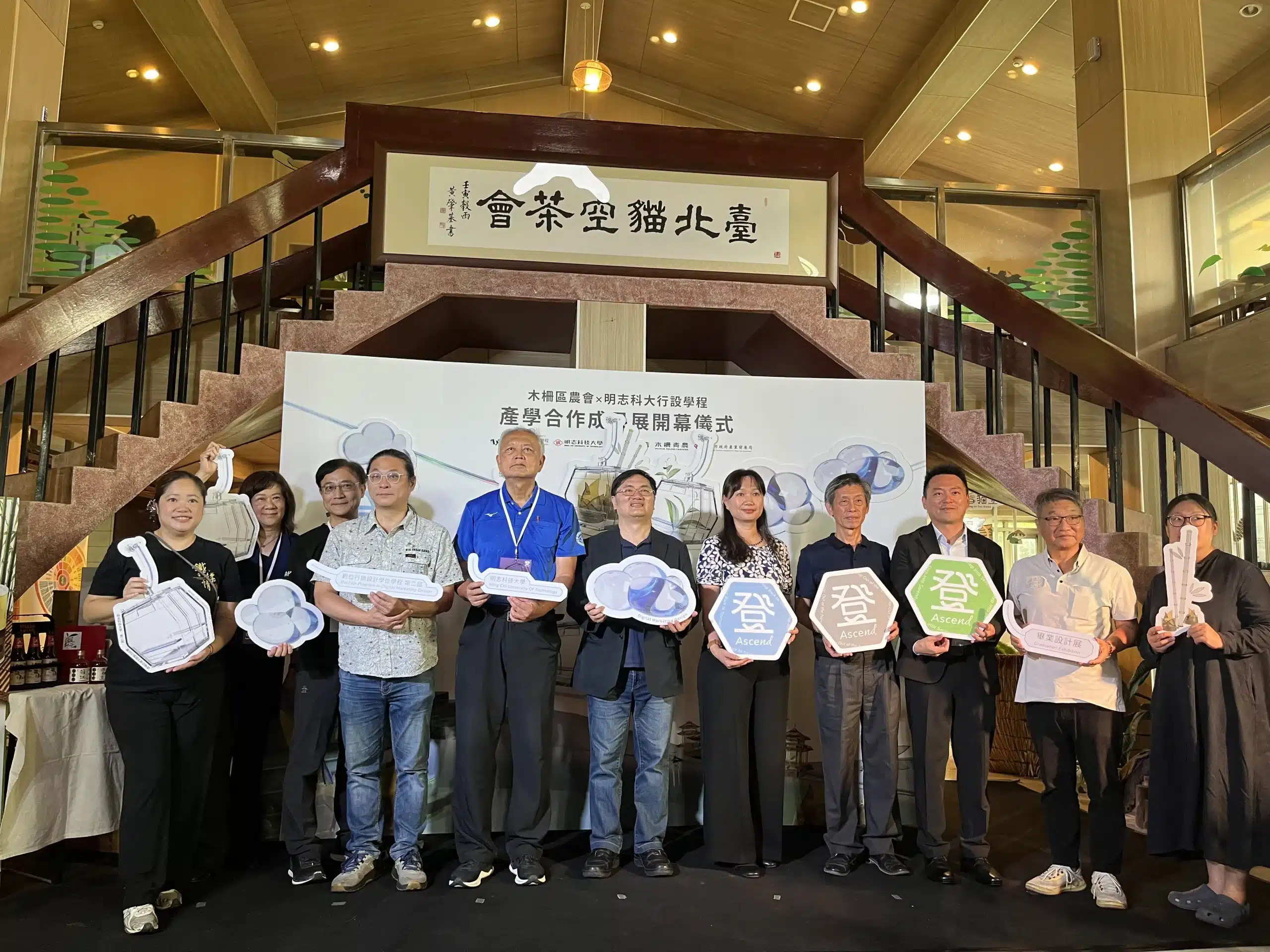 臺北市政府產業發展局輔導臺北市木柵區農會與明志科技大學數位行銷設計學程共同辦理的「產學合作成果展-登」，於今(13)日假臺北市鐵觀音包種茶研發推廣中心正式展出