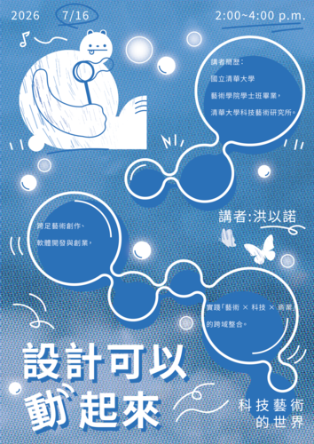 設計可以動起來：科技藝術的世界(另開新視窗/png檔)圖片