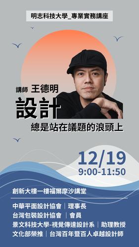 設計，總是站在議題的浪頭上(另開新視窗/png檔)圖片