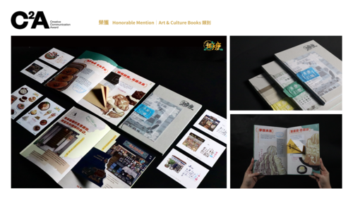Honorable Mention｜Art & Culture Books 類別 《去去去‧趣永康》 指導老師｜楊朝明老師 設計團隊｜吳雅琪、邱上媛、柯秝安、陳嘉瑩(另開新視窗/png檔)圖片