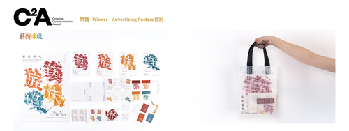 Creative Communication Awards＿藝遊味境(另開新視窗/png檔)圖片