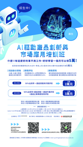AI驅動產品創新與市場應用培訓班(另開新視窗/jpg檔)圖片