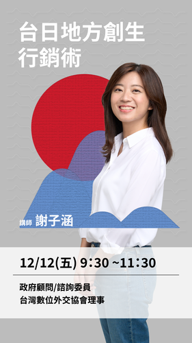 台日地方創生行銷術(另開新視窗/png檔)圖片