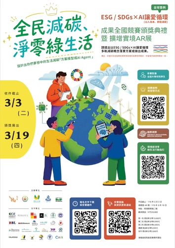 The 2nd Global ESG/SDGs x AI "Circulating Love" National Competition(Open new window/jpg file)Image