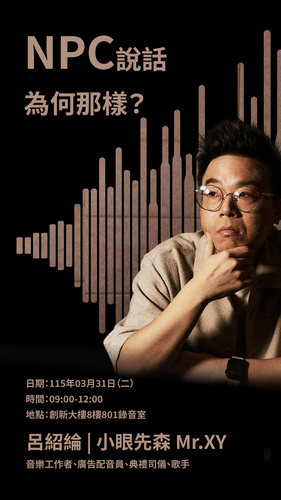 【演講資訊】小眼先森配音講座之「NPC說話為何那樣？」(另開新視窗/png檔)圖片