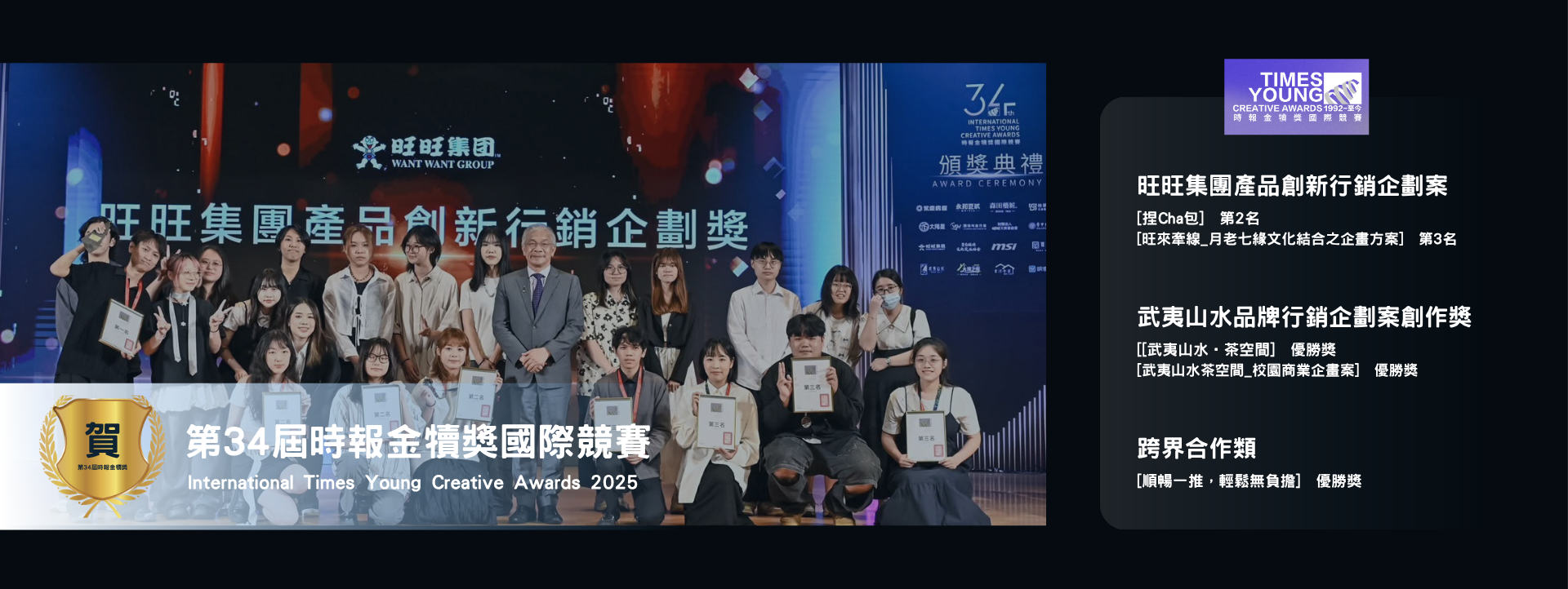 Link to 恭賀！第34屆時報金犢獎國際競賽 第二名、第三名、優勝獎三名
