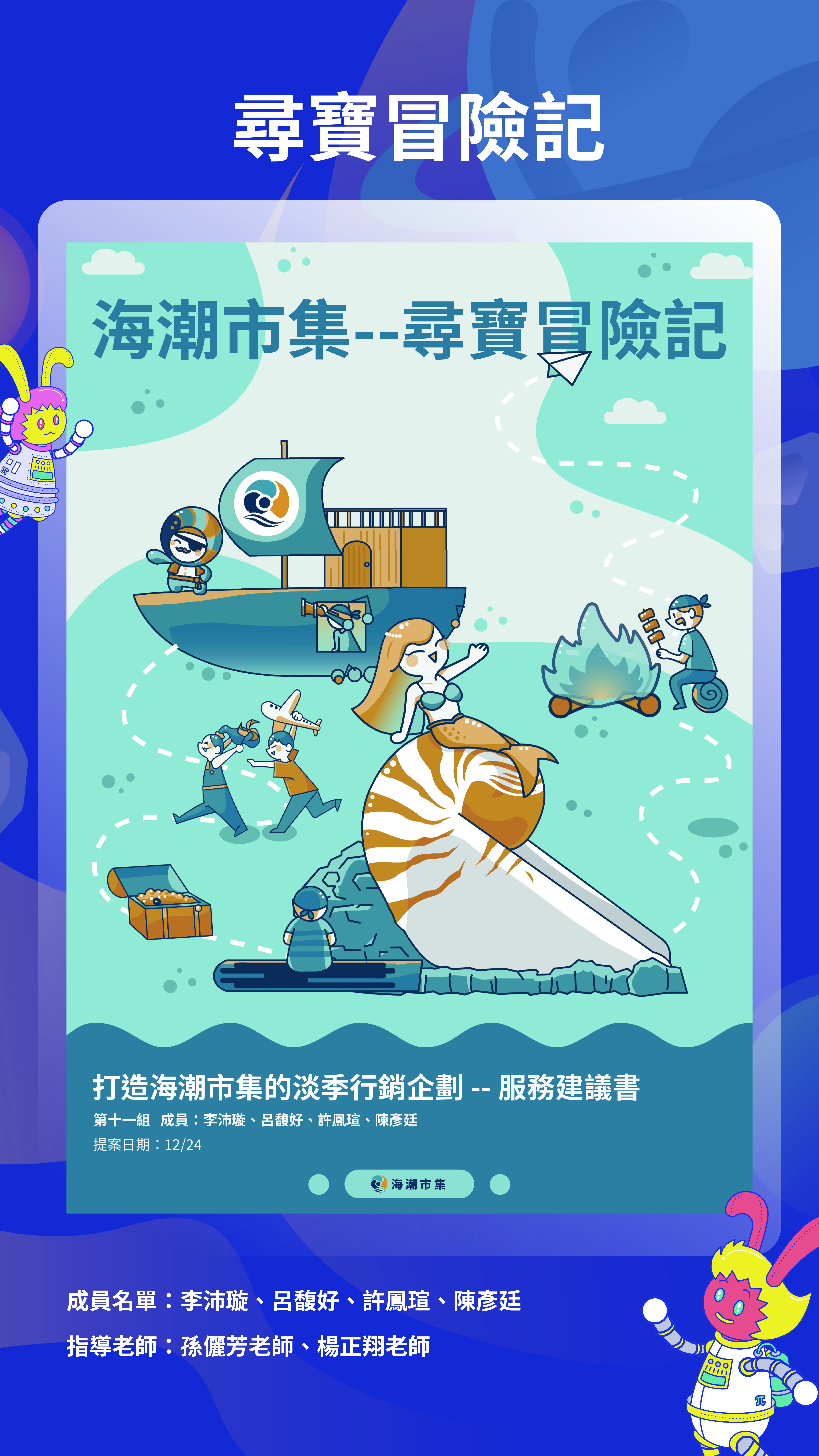 D+M Award 第十一組