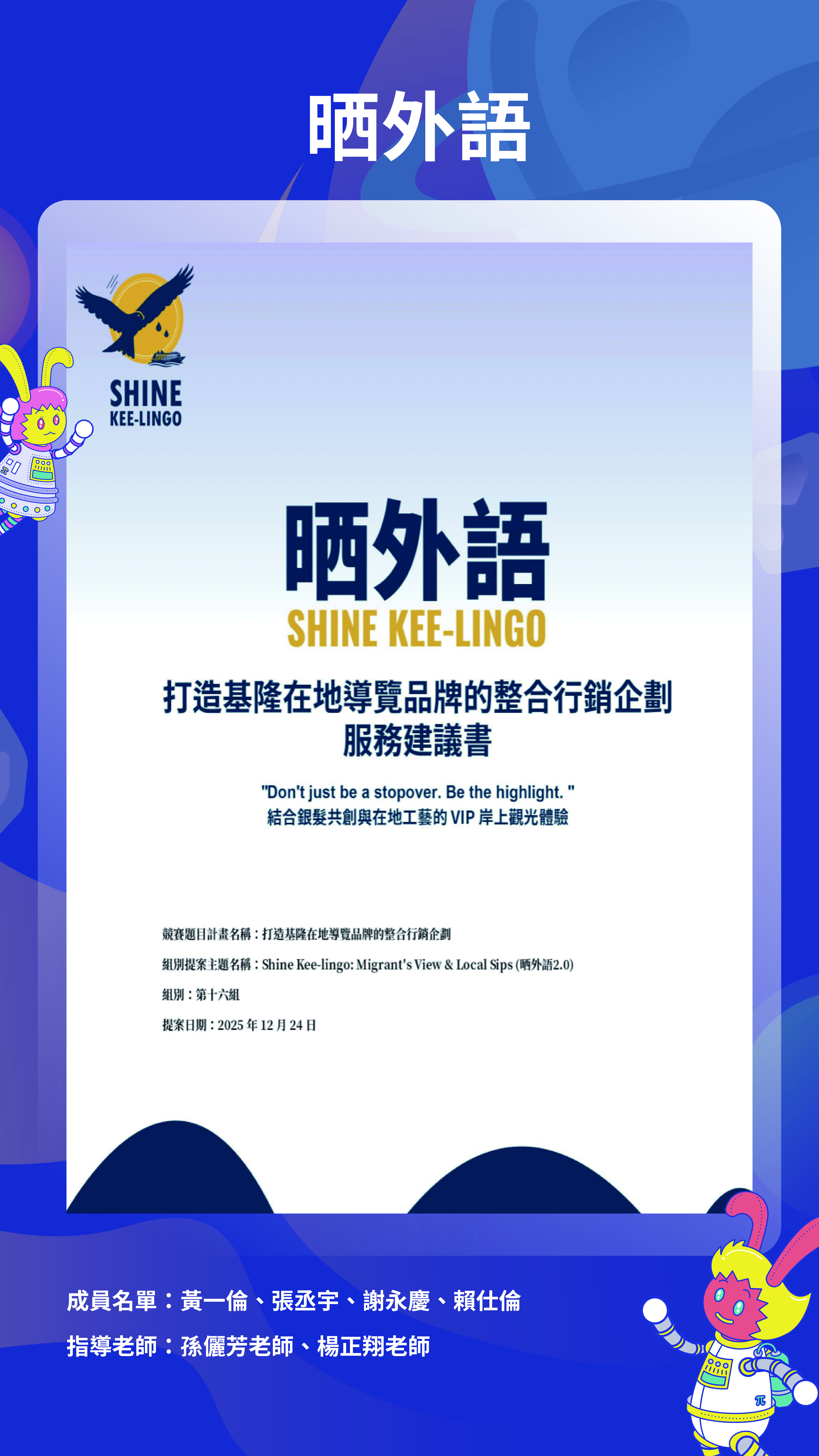 D+M Award 第十六組