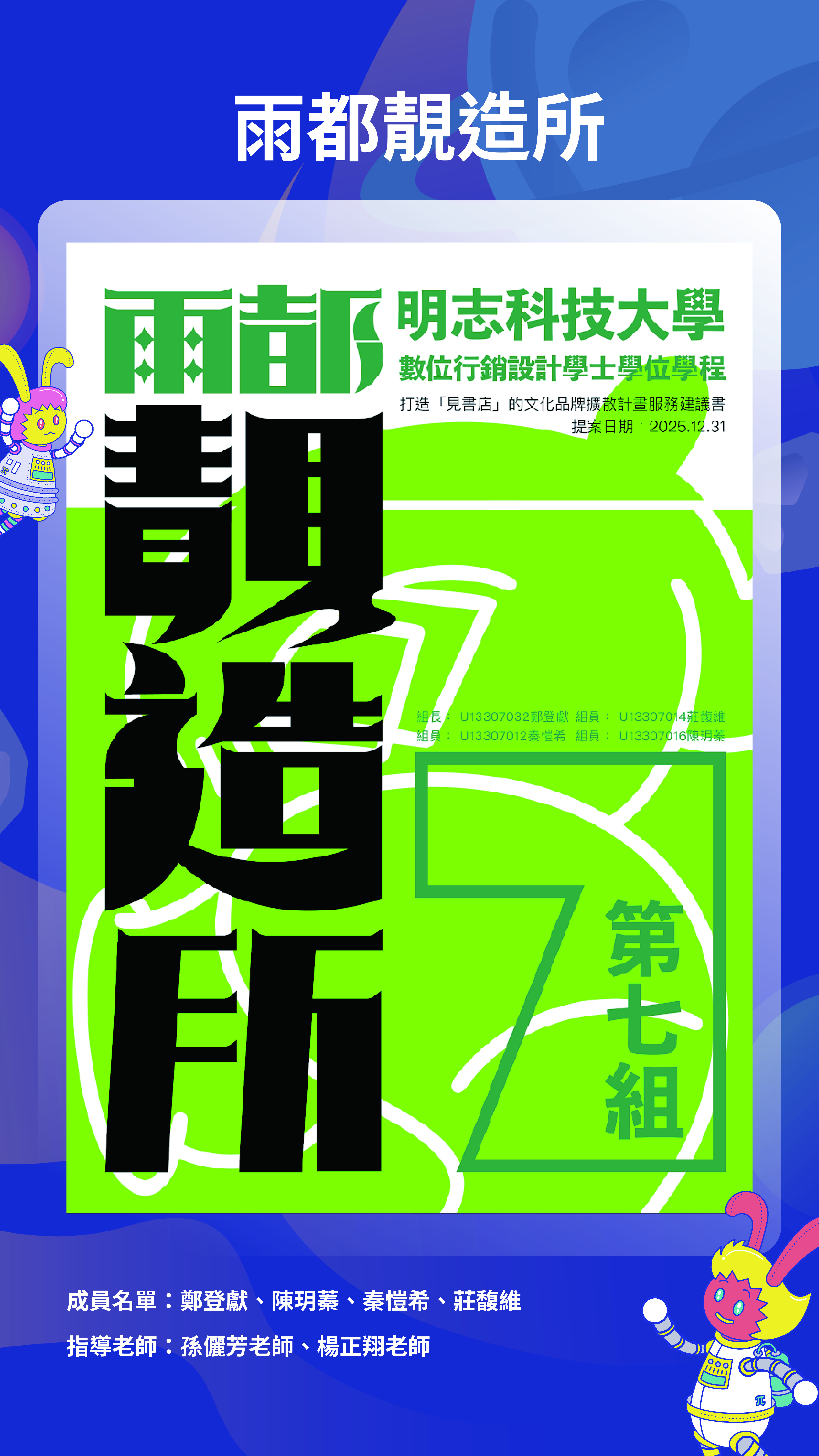 1st D+M Award – Team 7